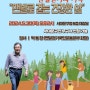 서대문구, 5월 명사특강 ‘맨발로 걷는 건강한 삶’ 개최