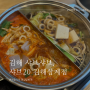 김해 삼계동 샤브샤브 맛집, 샤브 20