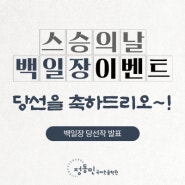 스승의 날 기념 백일장 이벤트 당선 공고 : 평촌&과천 정동민국어논술학원