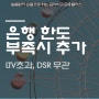 전세보증금 반환대출 은행 한도 부족시 추가 가능한 조건 금융플러스 확인