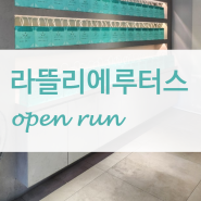 대만 누가크래커 라뜰리에루터스 오픈런 후기(feat. 아이와함께)