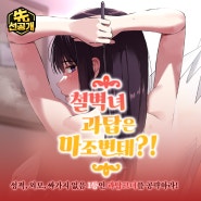 [선공개] 성인웹툰 :: 레진코믹스 <철벽녀 과탑은 마조변태?!>