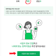 스마트스토어 정책지원금 확인하는 방법