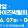 광주창업박람회 6월 7일~10일 김대중컨벤션센터