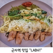 [군자역 와인바] 소개팅 맛집 "LAB41"
