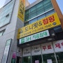만촌동 점핑운동 다이어트 맛집 도니핏&점핑 방문 소개:)