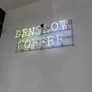 경남대 근처 조용한 분위기 좋은 감성카페 덴슬로우 커피