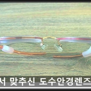 미국에서 한국으로 도수안경, 도수선글라스 주문 해외배송 방법 스타안경원에서 보험 영수증까지 해결