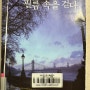 여행 에세이 『필름 속을 걷다』: 이동진 작가의 리얼과 판타지 속 사유의 공유