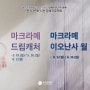 "청주-청원 통합 10주년 기념 공예작품 함께 만들어요"