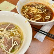 대만 우육면 융캉우육면 웨이팅 융캉제 맛집