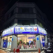 전라남도 순천시 활어천국, 가격, 주차, 영업시간