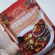 < 차오차이 시추안 마파두부 > 마라탕 같은 얼얼함이 맛있는 간편 마파두부!
