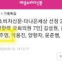 21대 국회 선한 영향력 국회의원 선정!(24.5.17)