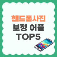 갤럭시 카메라 어플 추천 TOP5