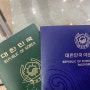 인터넷 신청 후 도봉구청에서 여권 재발급 받기
