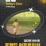 [VITRO_TENNIS] 비트로 김다빈선수가 알려주는 테니스 꿀팁!