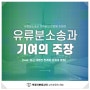 유류분소송과 기여분 주장 (feat. 최근 대법원의 판례와 헌재의 결정)