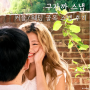 서울 커플 사진 웨딩 스냅 후기, 구자까 스냅 추천 이유