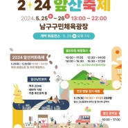 2024앞산축제 /대구 주말 나들이/ 행사 라인업