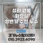 성환누수탐지 원룸 건물 화장실 양변기 누수