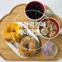 맛집 공유_ [경기] 고양 화정 베이글 맛집 발견! 베이글 앤드 테이크 아웃 후기