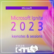 [추천교육] Microsoft Ignite 2023 - keynotes and sessions