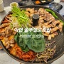 김량장동 용인 중앙시장 고기 맛있는 아련 솥뚜껑 고깃집
