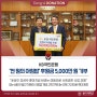 KB국민은행 ‘천 원의 아침밥’ 후원금 5,000만 원 기부