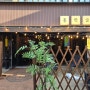 [홍대 맛집] 홍맛술, 신선한 퀄리티와 밝은 분위기가 감탄사를 두 번 자아내는 홍대 대표 맛집