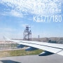 홍콩 대한항공 기내식, 비행기편 좌석 등 (대한항공 최신기종 A321neo)