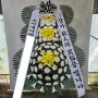 경기 수원 추모 조화 아주대학교병원 장례식장 화환 영통구 원천동 근조3단 부고 꽃배달