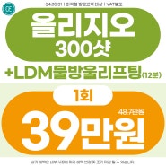 강서 발산역 올리지오 300샷 주기 어떻게 될까?