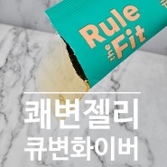 올리브영 다이어트 젤리 직접 먹어본 찐 후기!!