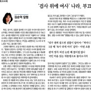 동아, 김건희 여사 향해 "남편 잘 만나 수사도 처벌도 안 받아" - 오마이뉴스