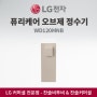 LG전자 퓨리케어 오브제 정수기(정수전용) WD120MCB