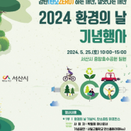 서산시, 제29회 환경의 날 기념행사 개최