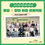 [당진시 신활력 추진단] 로컬X청년 이음 프로젝트_ 참여자 미팅