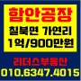 [함안공장임대] 칠북면 가연리 공장임대/ 1억/900만원