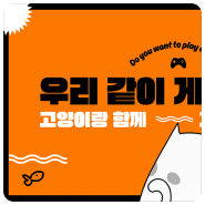 [이우연디자인] 검정색 주황색의 재밌는 레크레이션 퀴즈 ppt