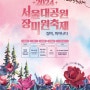 '백만 송이 장미 꽃마중' 서울대공원 장미원축제…6월 2일까지