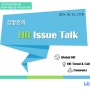 김명진의 HR Issue Talk_127호 (5/23)