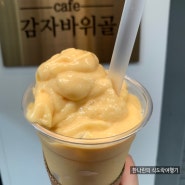 대전 문창동 카페 : 감자바위골2