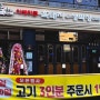 인천 서창동 맛집 돈애반해 이베리코 흑돼지&생막창 전문점(내돈내먹)