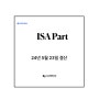 [ISA Part] ISA 계좌 5월 결산