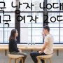 왜 40대 이상 한국 남자들은 20대 외국 여자와 국제 결혼하기 더 쉬울까?