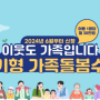 안성시, 6월 3일부터 '경기형 가족돌봄수당' 신청 접수 시작:코리안투데이(The Korean Today)