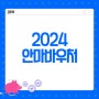 2024 안마바우처 신청방법 시행지역 신청대상 총정리