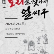 「전통공연예술진흥재단」 공모사업 선정 국악장르 2작품 유치대중성과 작품성을 인정받은 세련미 넘치는 2작품 무료로 운영 예정