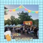2024 대전 비어워크 맥주축제 엑스포과학공원/ 음악분수시간
